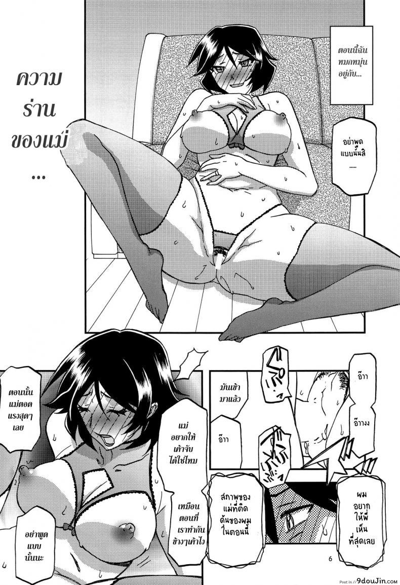 อ่านโดจิน ทีเด็ดแม่หม้าย Akebi no Mi Ch.1 – Satomi [Sankaku Apron] แปลไทย หน้าที่ 6