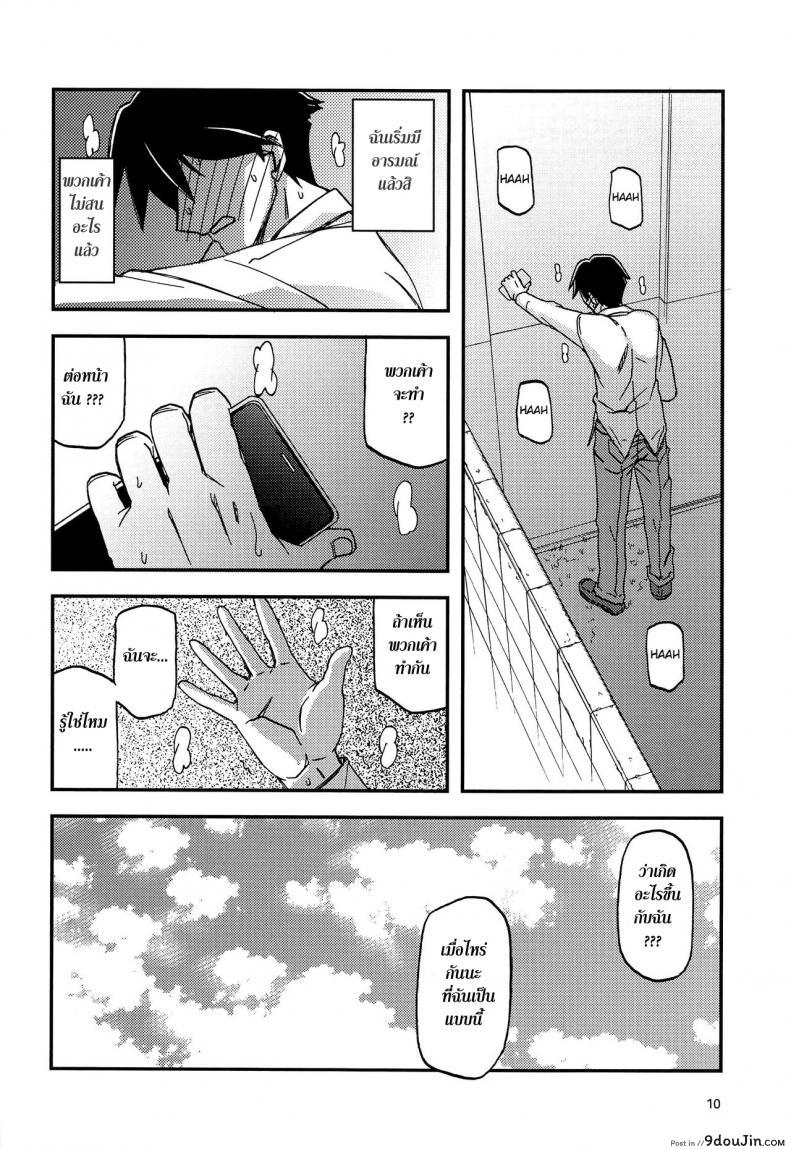 อ่านโดจิน ทีเด็ดแม่หม้าย Akebi no Mi Ch.1 – Satomi [Sankaku Apron] แปลไทย หน้าที่ 10