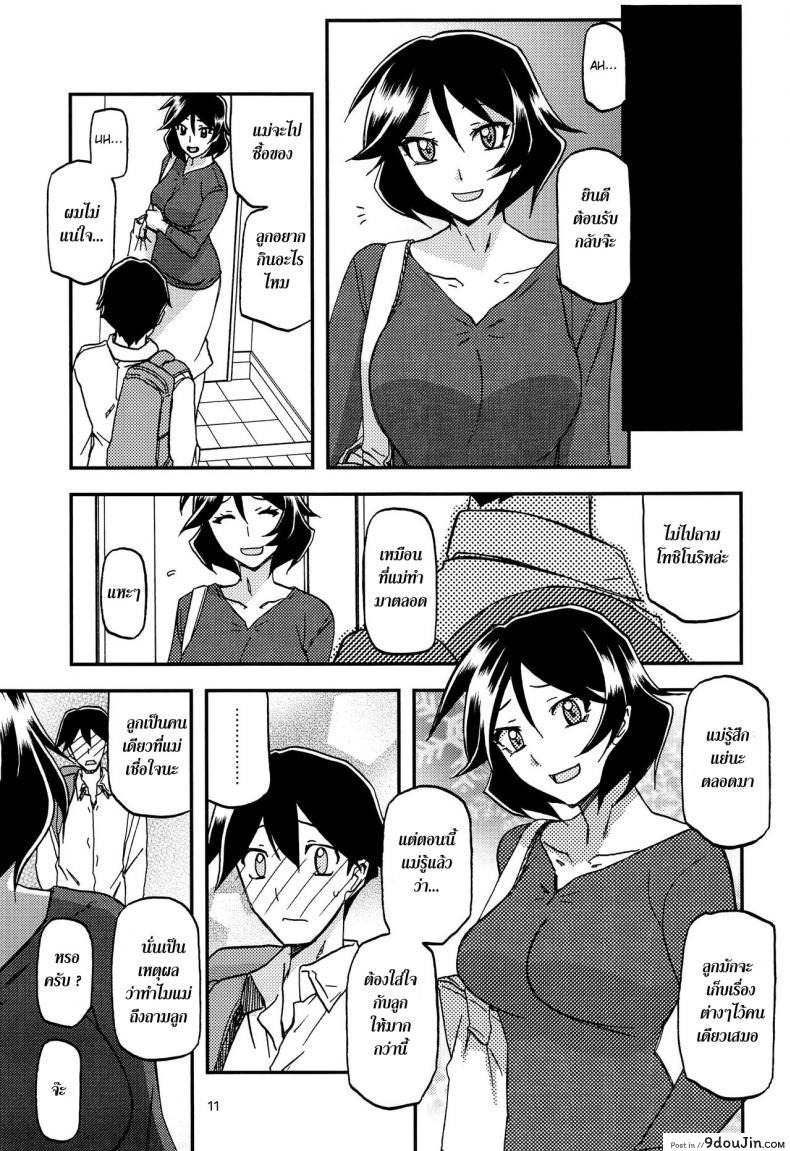 อ่านโดจิน ทีเด็ดแม่หม้าย Akebi no Mi Ch.1 – Satomi [Sankaku Apron] แปลไทย หน้าที่ 11
