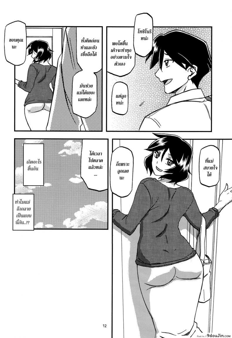 อ่านโดจิน ทีเด็ดแม่หม้าย Akebi no Mi Ch.1 – Satomi [Sankaku Apron] แปลไทย หน้าที่ 12