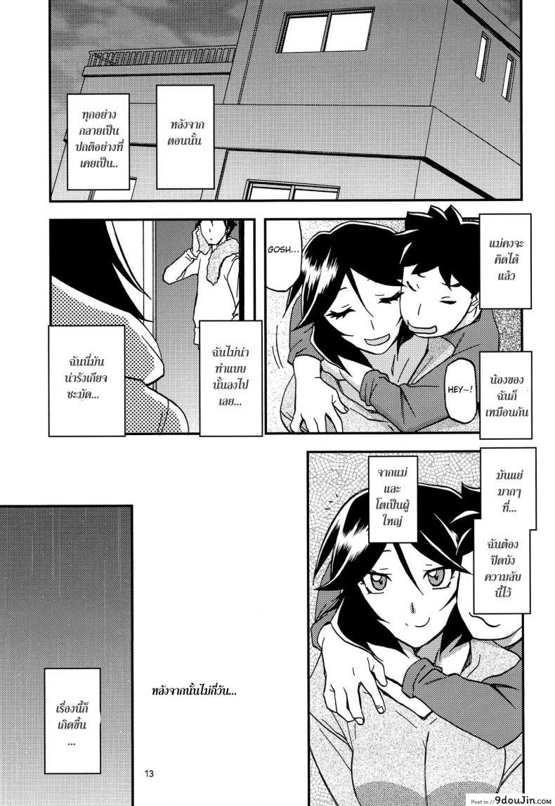 อ่านโดจิน ทีเด็ดแม่หม้าย Akebi no Mi Ch.1 – Satomi [Sankaku Apron] แปลไทย หน้าที่ 13