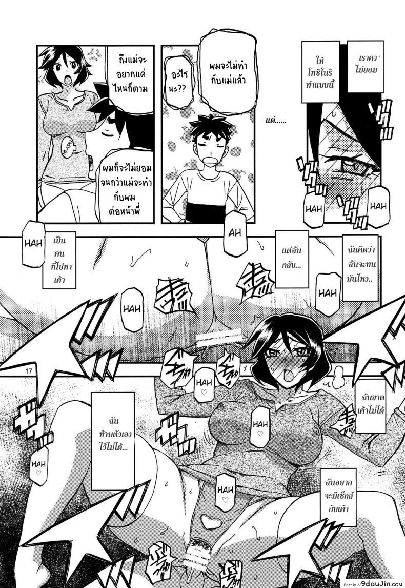 อ่านโดจิน ทีเด็ดแม่หม้าย Akebi no Mi Ch.1 – Satomi [Sankaku Apron] แปลไทย หน้าที่ 17