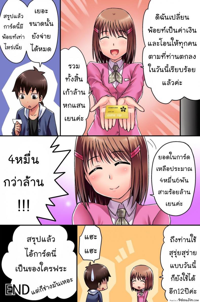 อ่านโดจิน [rbooks] Ecchi na Point Card no Tsukaikata ภาค 2 แปลไทย หน้าที่ 27