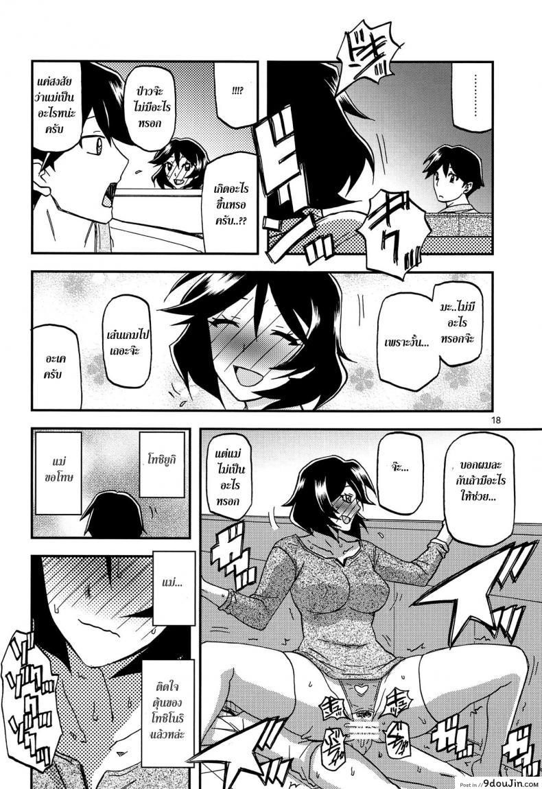อ่านโดจิน ทีเด็ดแม่หม้าย Akebi no Mi Ch.1 – Satomi [Sankaku Apron] แปลไทย หน้าที่ 18