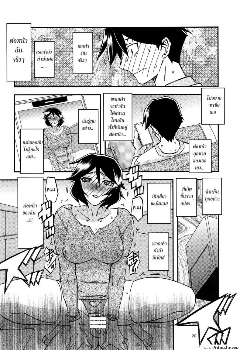 อ่านโดจิน ทีเด็ดแม่หม้าย Akebi no Mi Ch.1 – Satomi [Sankaku Apron] แปลไทย หน้าที่ 20