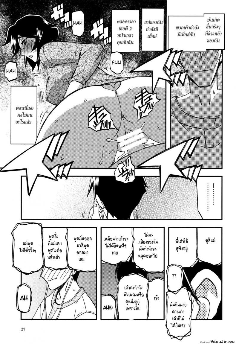 อ่านโดจิน ทีเด็ดแม่หม้าย Akebi no Mi Ch.1 – Satomi [Sankaku Apron] แปลไทย หน้าที่ 21