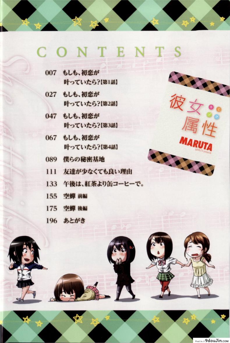 อ่านโดจิน วุ่นรักในวัยเรียน [MARUTA] Moshimo Hatsukoi ga Kanatte Itara ภาค 01 หน้าที่ 3