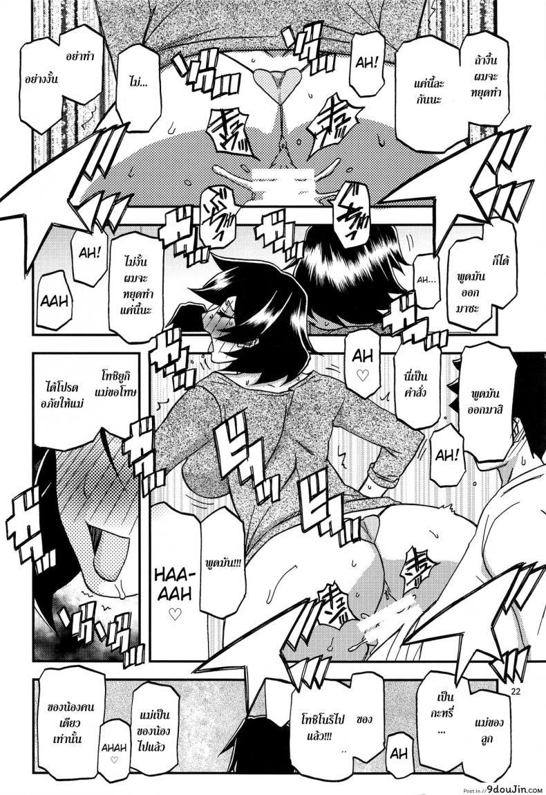 อ่านโดจิน ทีเด็ดแม่หม้าย Akebi no Mi Ch.1 – Satomi [Sankaku Apron] แปลไทย หน้าที่ 22