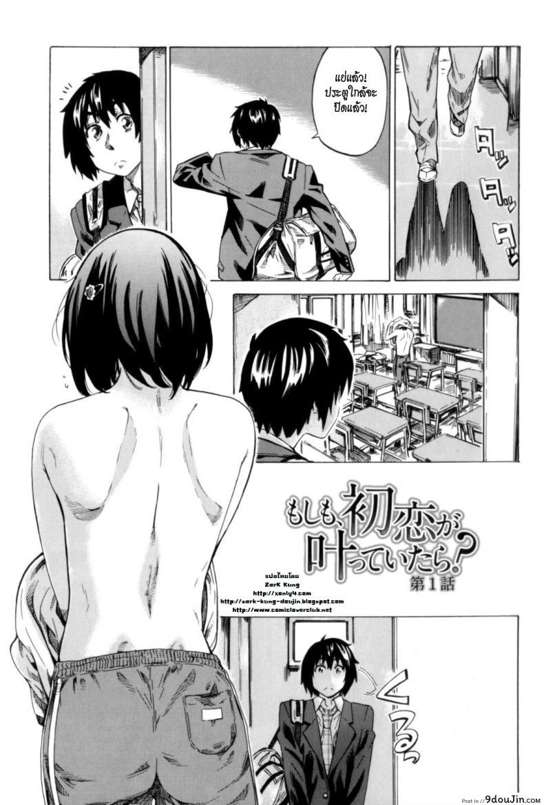 อ่านโดจิน วุ่นรักในวัยเรียน [MARUTA] Moshimo Hatsukoi ga Kanatte Itara ภาค 01 หน้าที่ 4
