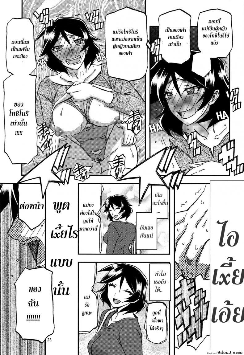 อ่านโดจิน ทีเด็ดแม่หม้าย Akebi no Mi Ch.1 – Satomi [Sankaku Apron] แปลไทย หน้าที่ 23