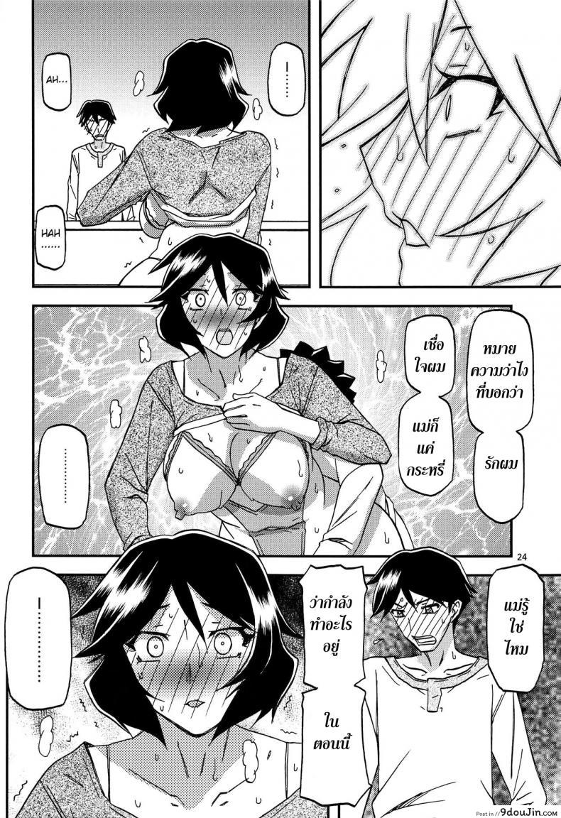 อ่านโดจิน ทีเด็ดแม่หม้าย Akebi no Mi Ch.1 – Satomi [Sankaku Apron] แปลไทย หน้าที่ 24