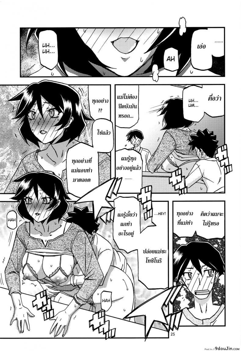 อ่านโดจิน ทีเด็ดแม่หม้าย Akebi no Mi Ch.1 – Satomi [Sankaku Apron] แปลไทย หน้าที่ 25
