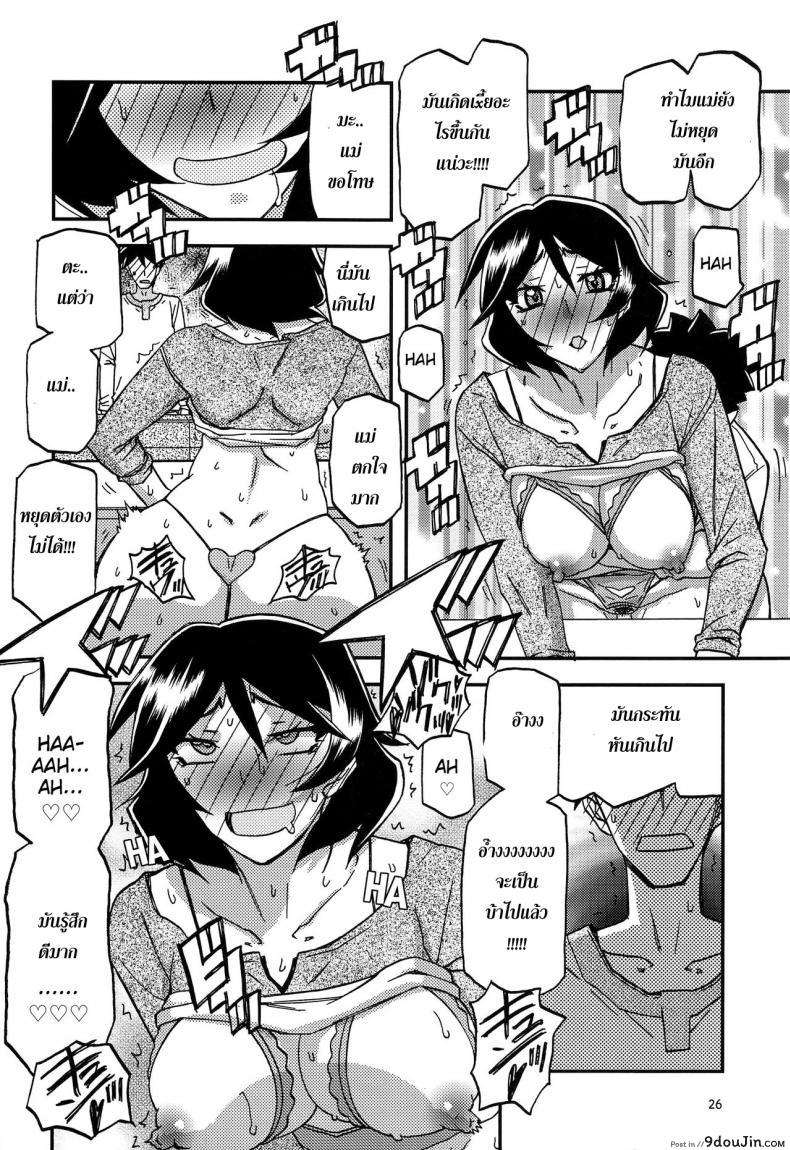 อ่านโดจิน ทีเด็ดแม่หม้าย Akebi no Mi Ch.1 – Satomi [Sankaku Apron] แปลไทย หน้าที่ 26