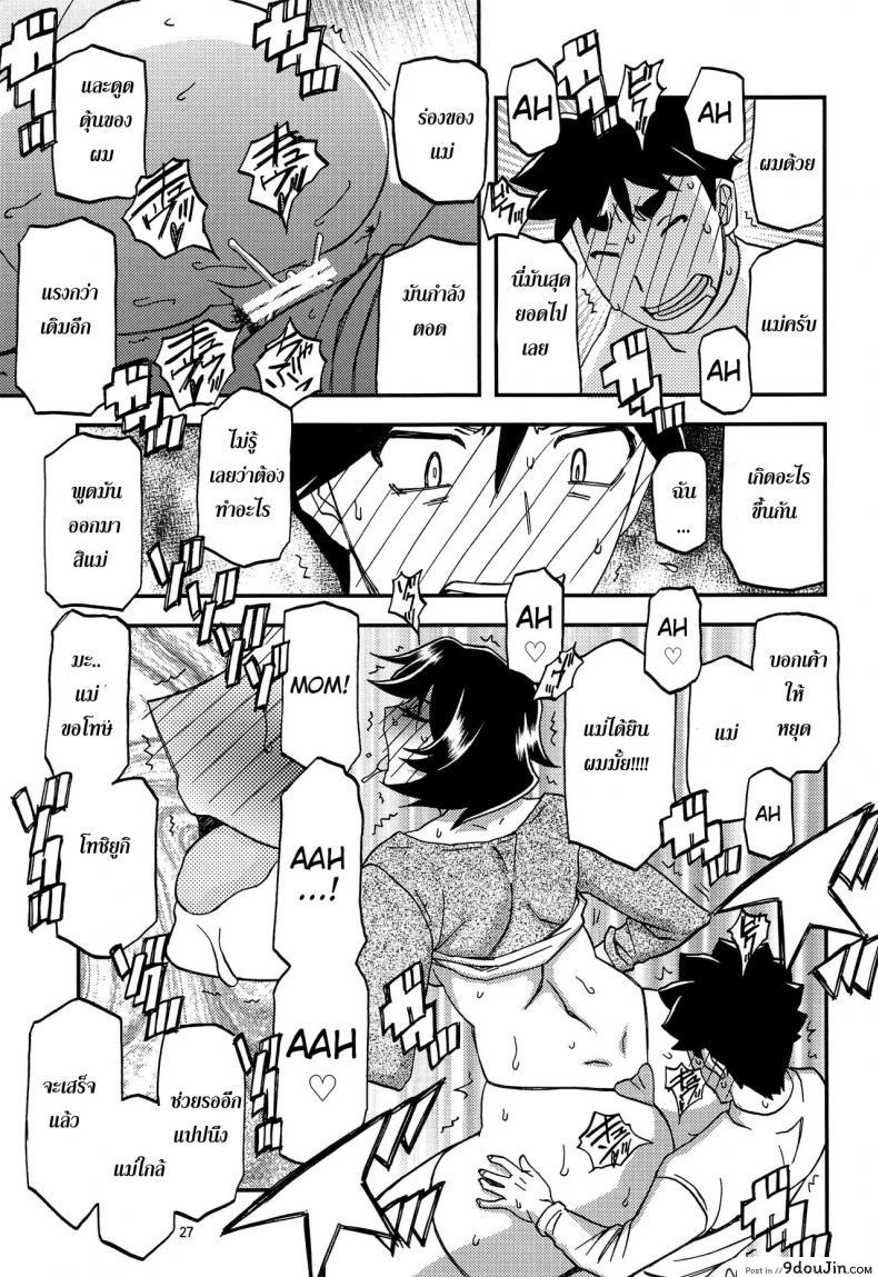 อ่านโดจิน ทีเด็ดแม่หม้าย Akebi no Mi Ch.1 – Satomi [Sankaku Apron] แปลไทย หน้าที่ 27