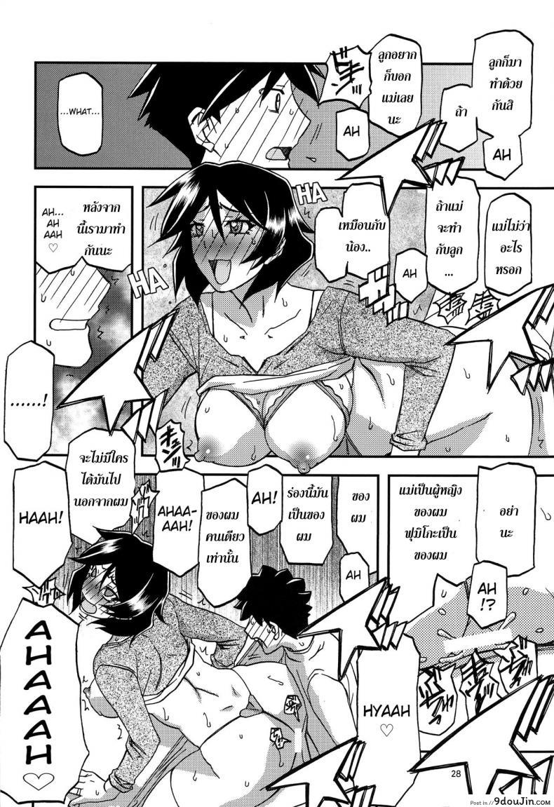 อ่านโดจิน ทีเด็ดแม่หม้าย Akebi no Mi Ch.1 – Satomi [Sankaku Apron] แปลไทย หน้าที่ 28