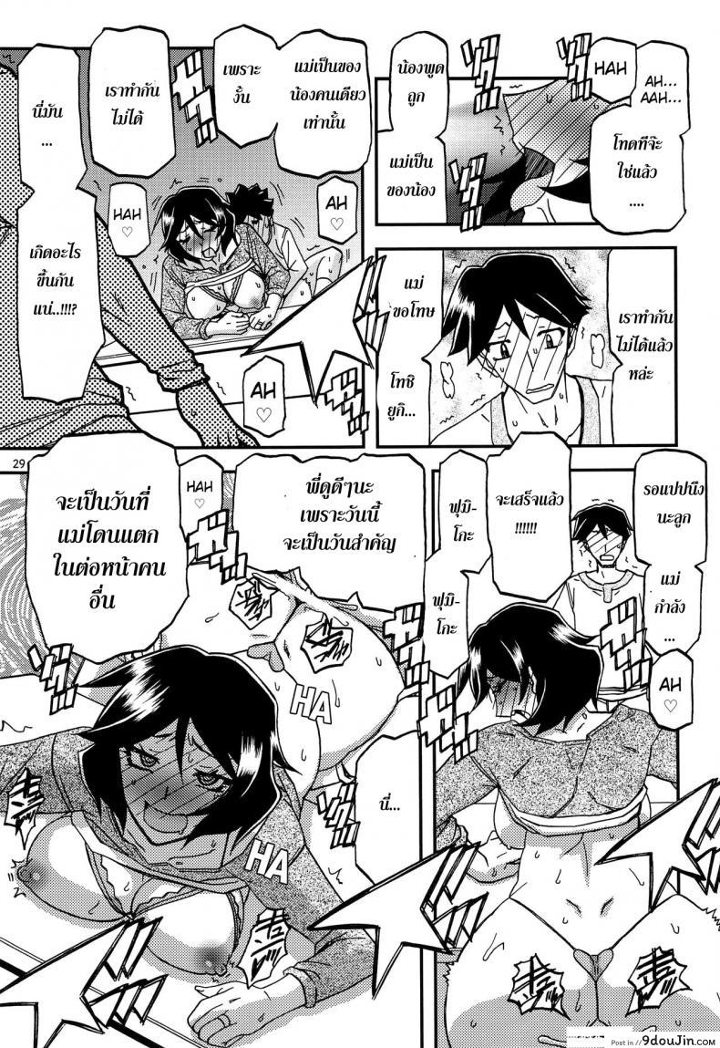 อ่านโดจิน ทีเด็ดแม่หม้าย Akebi no Mi Ch.1 – Satomi [Sankaku Apron] แปลไทย หน้าที่ 29