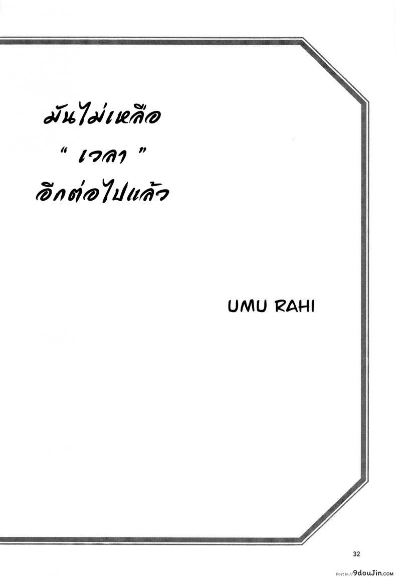 อ่านโดจิน ทีเด็ดแม่หม้าย Akebi no Mi Ch.1 – Satomi [Sankaku Apron] แปลไทย หน้าที่ 32