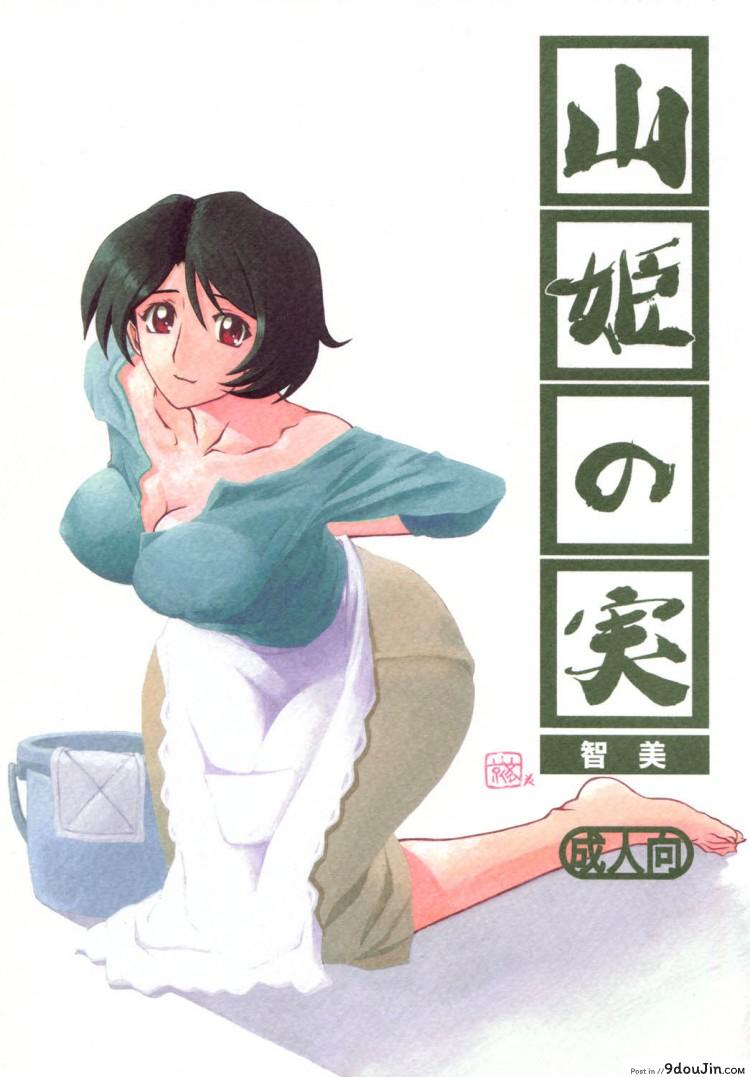 ทีเด็ดแม่หม้าย (COMIC1) [Sankaku Apron (Sanbun Kyoden, Umu Rahi)] Akebi no Mi Ch.1 – Satomi ภาค 1