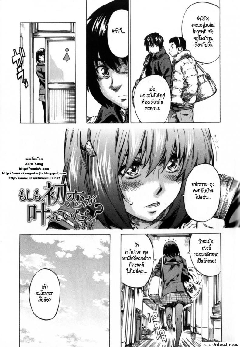 อ่านโดจิน วุ่นรักในวัยเรียน [MARUTA] Moshimo Hatsukoi ga Kanatte Itara ภาค 03 หน้าที่ 3
