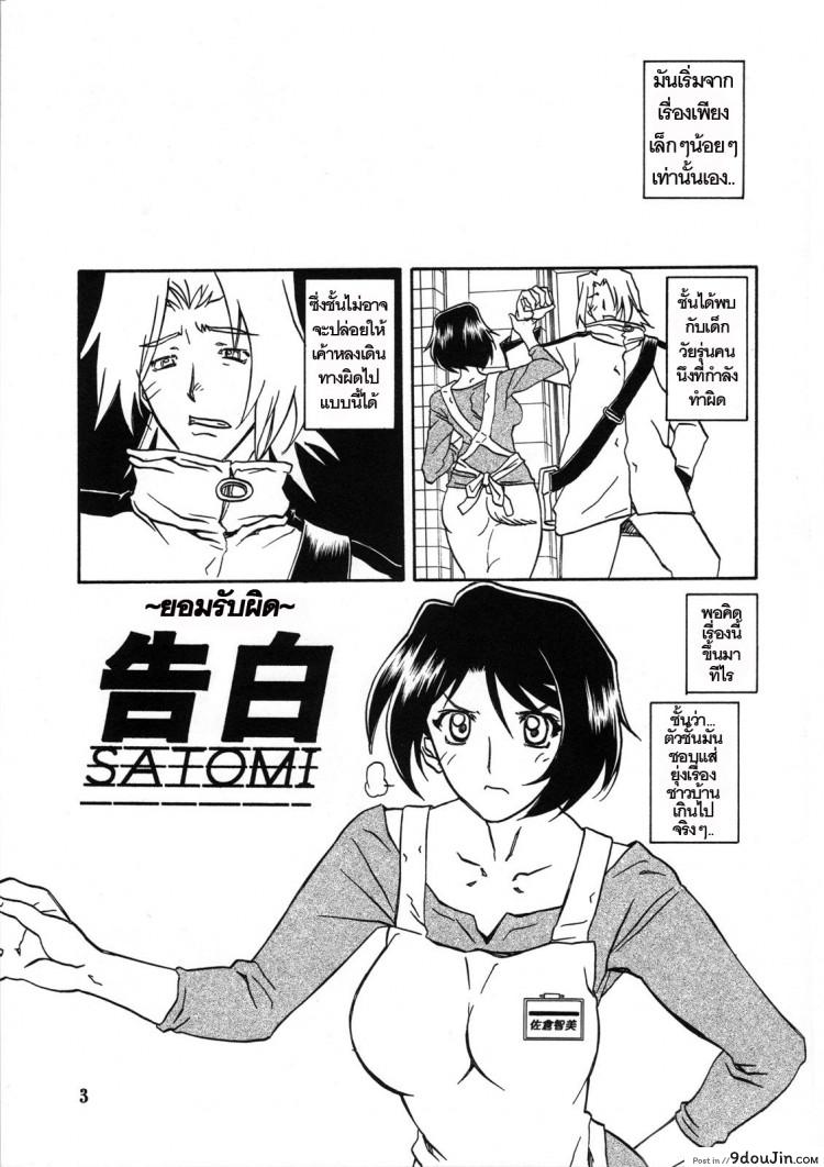 อ่านโดจิน ทีเด็ดแม่หม้าย (COMIC1) [Sankaku Apron (Sanbun Kyoden, Umu Rahi)] Akebi no Mi Ch.1 – Satomi ภาค 2 หน้าที่ 2