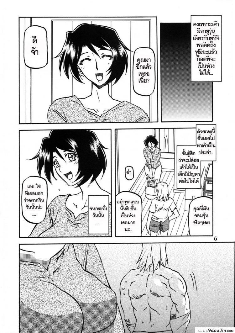 อ่านโดจิน ทีเด็ดแม่หม้าย (COMIC1) [Sankaku Apron (Sanbun Kyoden, Umu Rahi)] Akebi no Mi Ch.1 – Satomi ภาค 2 แปลไทย หน้าที่ 5