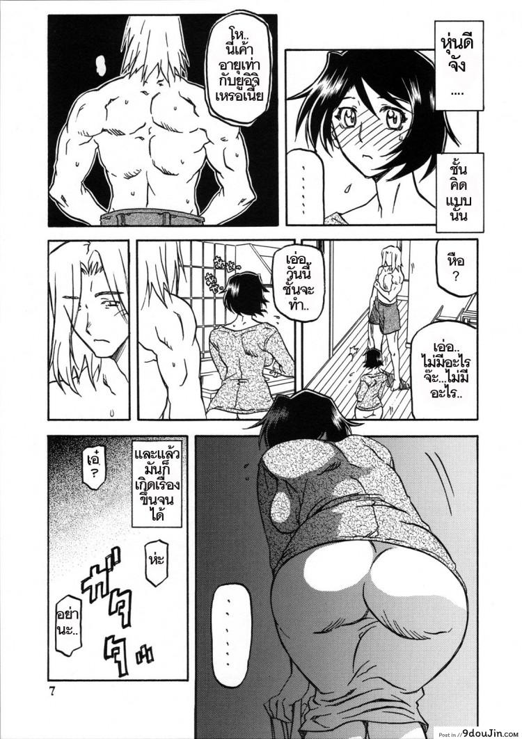 อ่านโดจิน ทีเด็ดแม่หม้าย (COMIC1) [Sankaku Apron (Sanbun Kyoden, Umu Rahi)] Akebi no Mi Ch.1 – Satomi ภาค 2 แปลไทย หน้าที่ 6