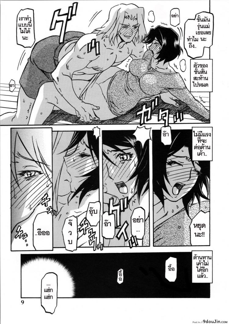 อ่านโดจิน ทีเด็ดแม่หม้าย (COMIC1) [Sankaku Apron (Sanbun Kyoden, Umu Rahi)] Akebi no Mi Ch.1 – Satomi ภาค 2 แปลไทย หน้าที่ 8