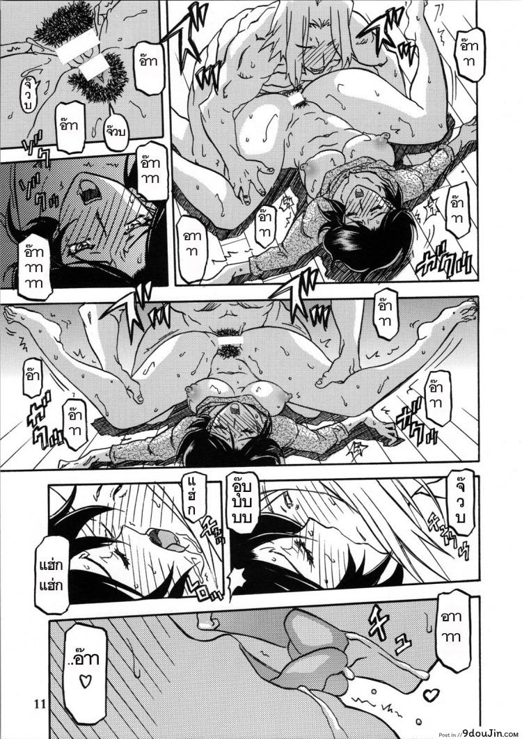 อ่านโดจิน ทีเด็ดแม่หม้าย (COMIC1) [Sankaku Apron (Sanbun Kyoden, Umu Rahi)] Akebi no Mi Ch.1 – Satomi ภาค 2 แปลไทย หน้าที่ 10