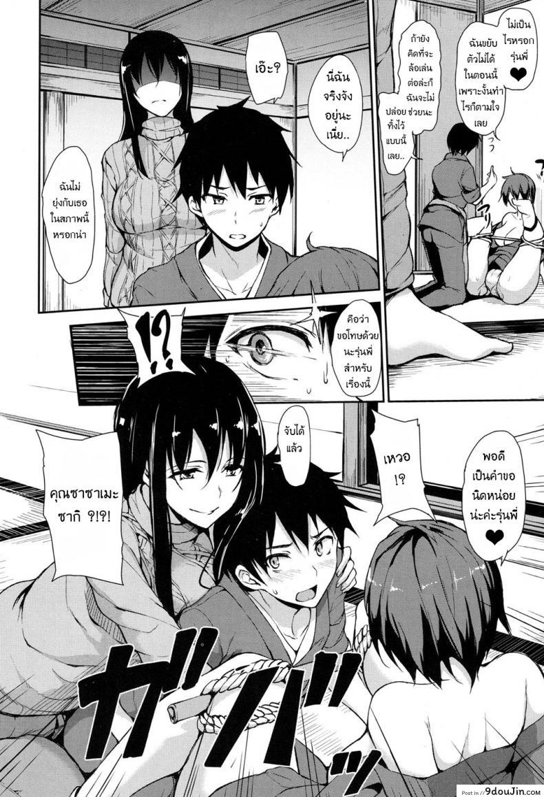 อ่านโดจิน [Tachibana Omina] Yukemuri Harem Monogatari ภาค 1 แปลไทย หน้าที่ 12