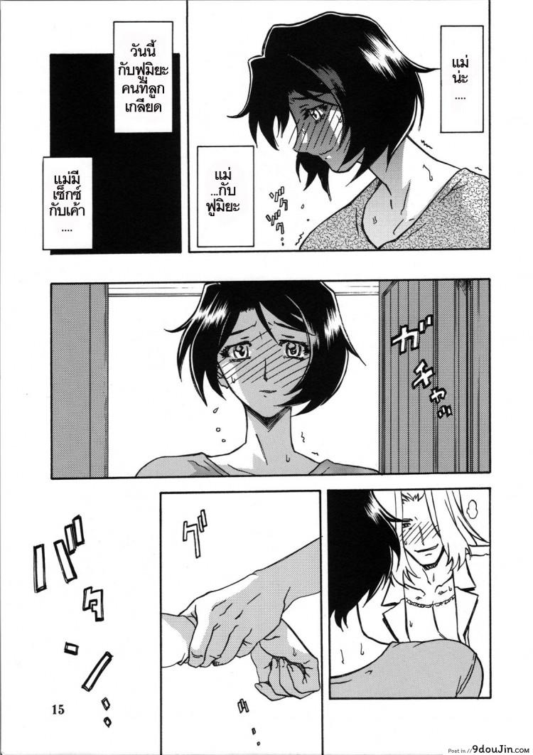 อ่านโดจิน ทีเด็ดแม่หม้าย (COMIC1) [Sankaku Apron (Sanbun Kyoden, Umu Rahi)] Akebi no Mi Ch.1 – Satomi ภาค 2 แปลไทย หน้าที่ 14