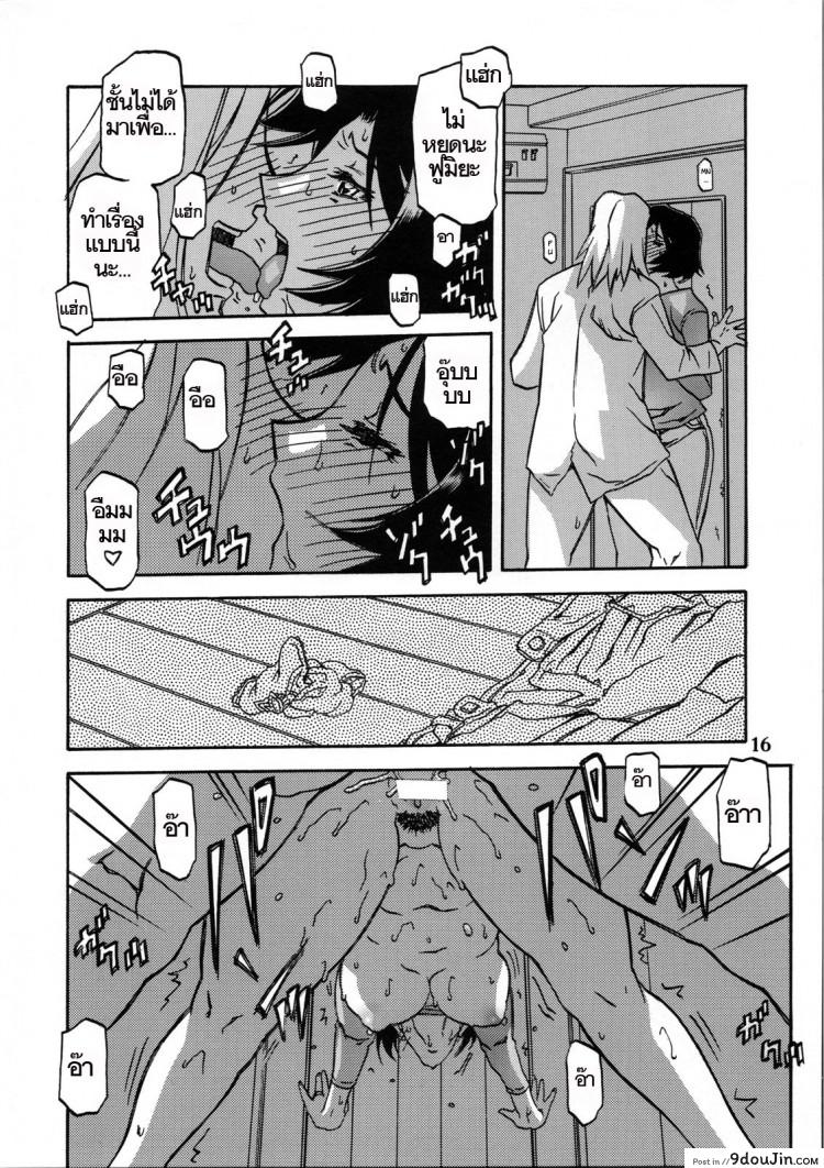 อ่านโดจิน ทีเด็ดแม่หม้าย (COMIC1) [Sankaku Apron (Sanbun Kyoden, Umu Rahi)] Akebi no Mi Ch.1 – Satomi ภาค 2 แปลไทย หน้าที่ 15