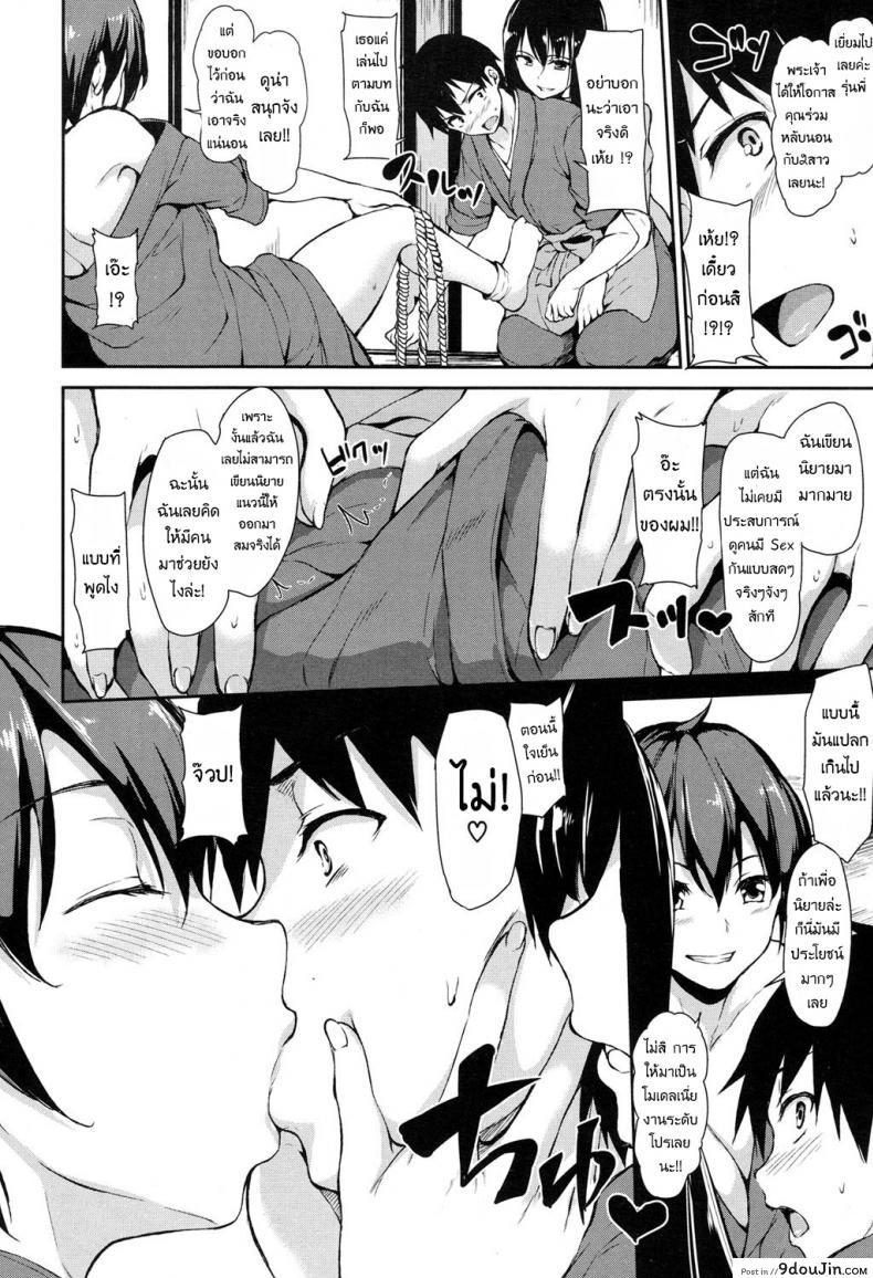 อ่านโดจิน [Tachibana Omina] Yukemuri Harem Monogatari ภาค 1 แปลไทย หน้าที่ 14