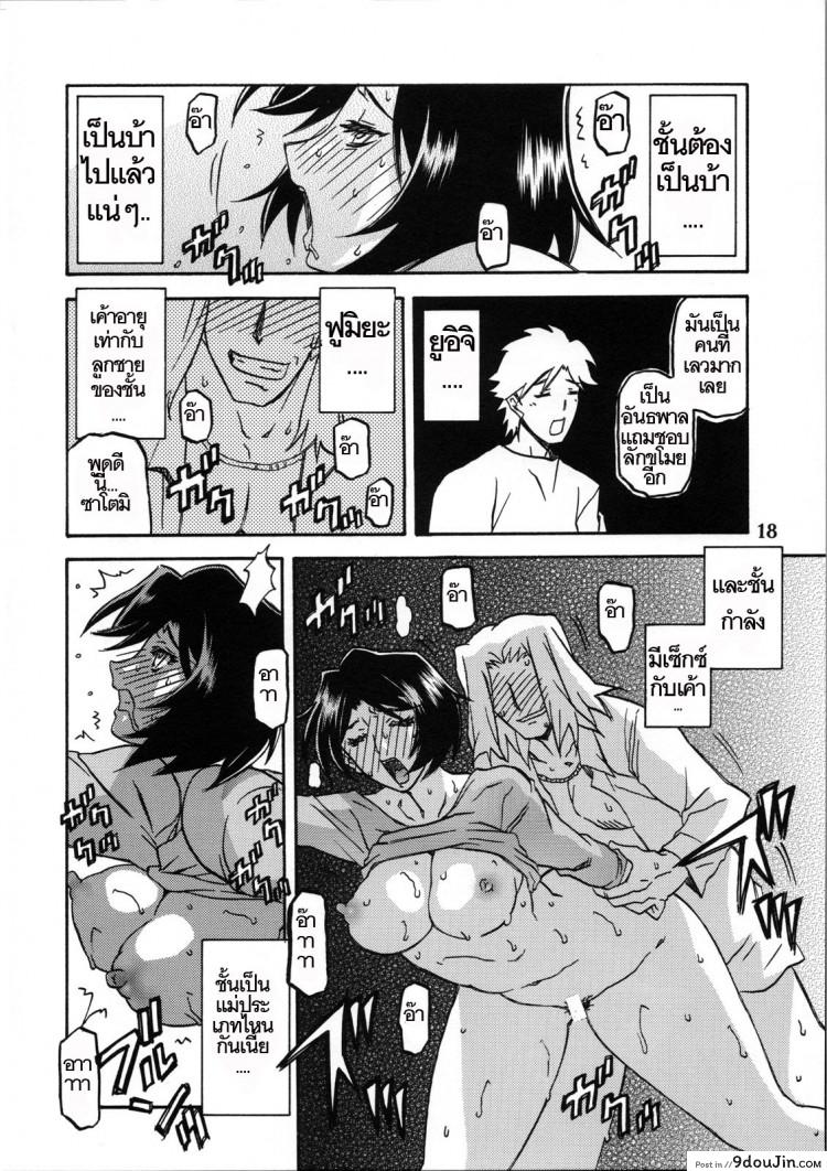 อ่านโดจิน ทีเด็ดแม่หม้าย (COMIC1) [Sankaku Apron (Sanbun Kyoden, Umu Rahi)] Akebi no Mi Ch.1 – Satomi ภาค 2 แปลไทย หน้าที่ 17