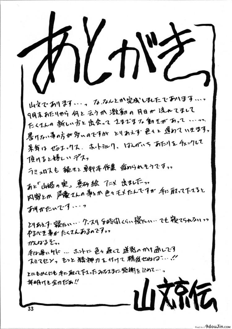 อ่านโดจิน ทีเด็ดแม่หม้าย (COMIC1) [Sankaku Apron (Sanbun Kyoden, Umu Rahi)] Akebi no Mi Ch.1 – Satomi ภาค 2 แปลไทย หน้าที่ 32