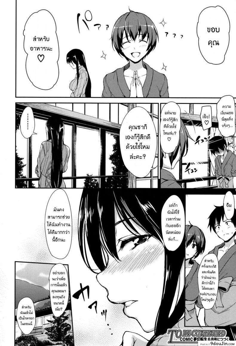 อ่านโดจิน [Tachibana Omina] Yukemuri Harem Monogatari ภาค 1 แปลไทย หน้าที่ 40