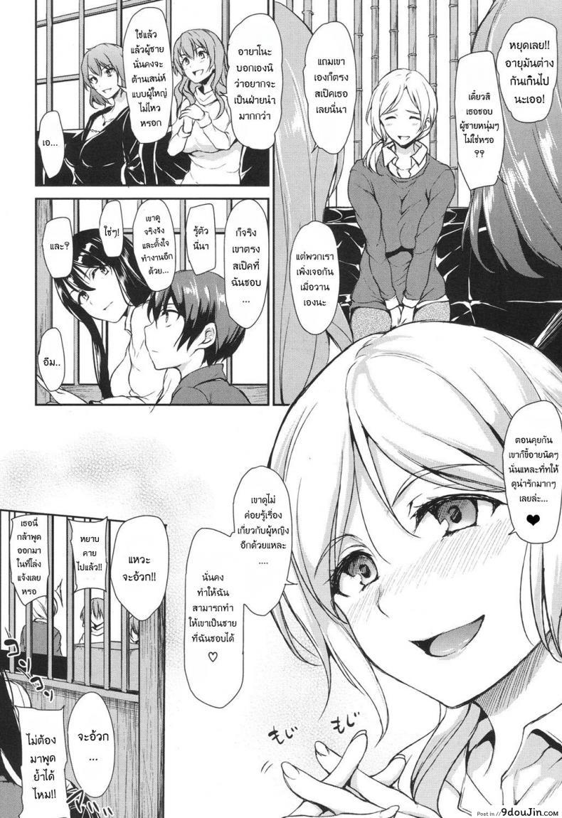 อ่านโดจิน [Tachibana Omina] Yukemuri Harem Monogatari ภาค 2 แปลไทย หน้าที่ 8