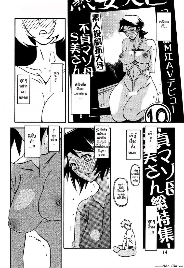 Akebi no Mi Ch.1 - Satomi ภาค 3 แปลไทย 88 อ่านโดจิน Akebi no Mi Ch.1 – Satomi ภาค 3 แปลไทย หน้าที่ 14