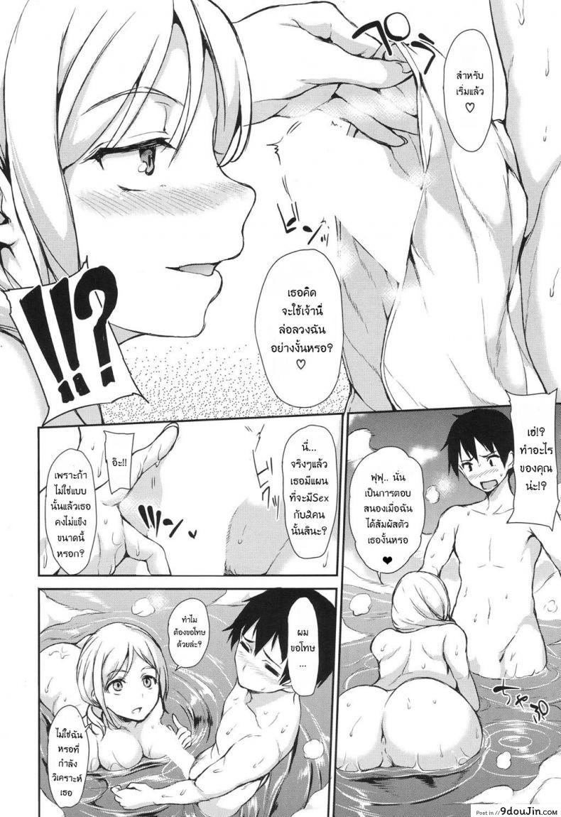 อ่านโดจิน [Tachibana Omina] Yukemuri Harem Monogatari ภาค 2 แปลไทย หน้าที่ 14