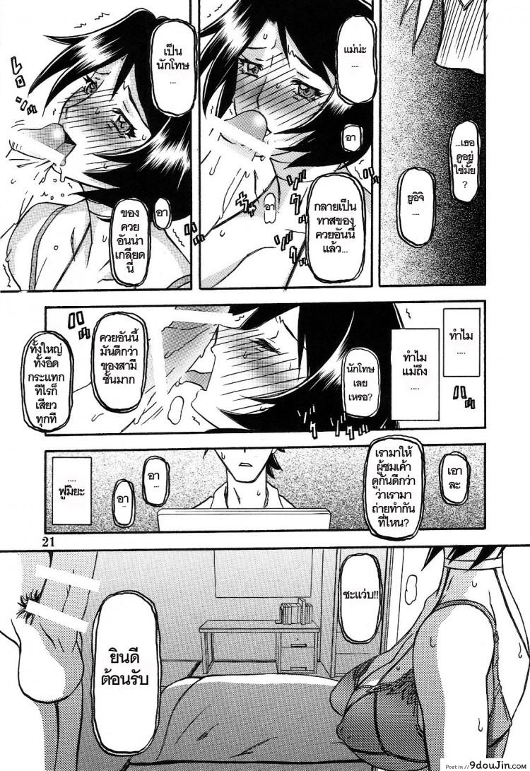 Akebi no Mi Ch.1 - Satomi ภาค 3 แปลไทย 95 อ่านโดจิน Akebi no Mi Ch.1 – Satomi ภาค 3 แปลไทย หน้าที่ 21