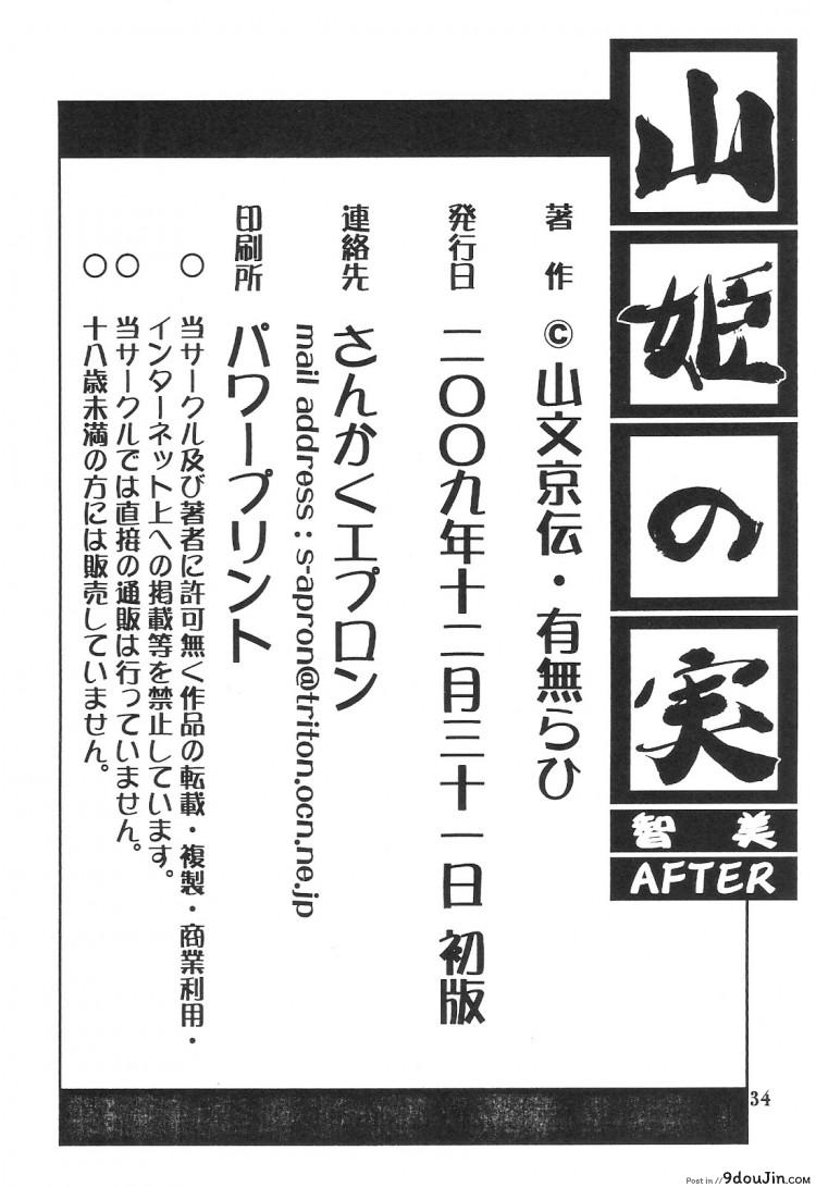 Akebi no Mi Ch.1 - Satomi ภาค 3 แปลไทย 108 อ่านโดจิน Akebi no Mi Ch.1 – Satomi ภาค 3 แปลไทย หน้าที่ 34