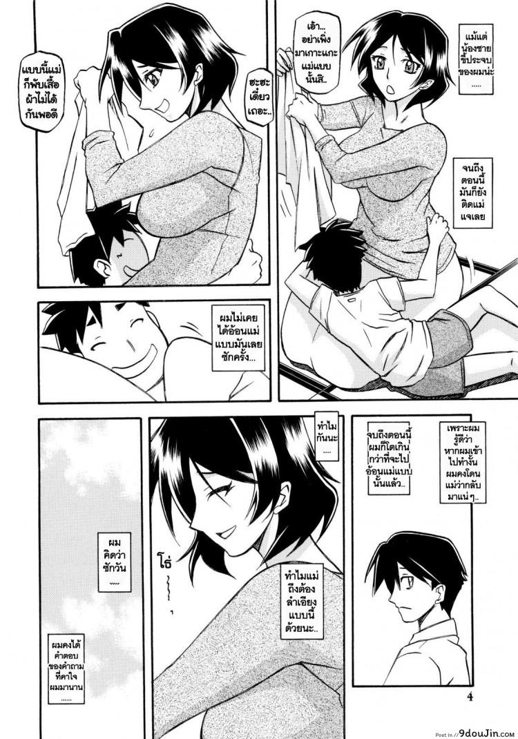 อ่านโดจิน ทีเด็ดแม่หม้าย (COMIC1) [Sankaku Apron (Sanbun Kyoden, Umu Rahi)] Akebi no Mi Ch.1 – Satomi ภาค 4 แปลไทย หน้าที่ 4