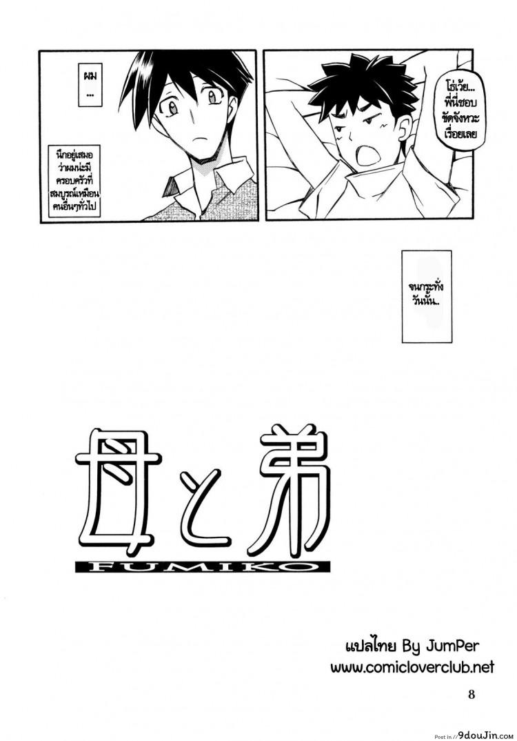 อ่านโดจิน ทีเด็ดแม่หม้าย (COMIC1) [Sankaku Apron (Sanbun Kyoden, Umu Rahi)] Akebi no Mi Ch.1 – Satomi ภาค 4 แปลไทย หน้าที่ 8