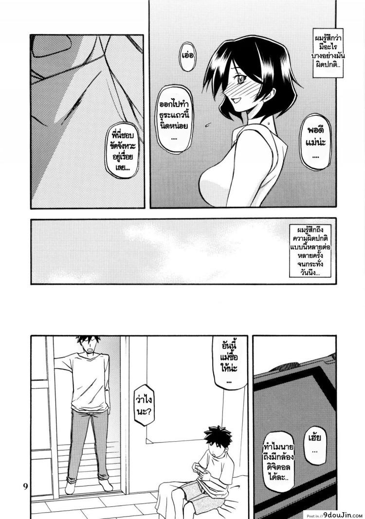 อ่านโดจิน ทีเด็ดแม่หม้าย (COMIC1) [Sankaku Apron (Sanbun Kyoden, Umu Rahi)] Akebi no Mi Ch.1 – Satomi ภาค 4 แปลไทย หน้าที่ 9