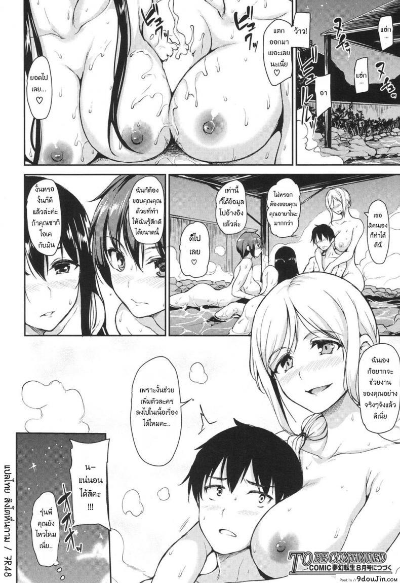 อ่านโดจิน [Tachibana Omina] Yukemuri Harem Monogatari ภาค 2 แปลไทย หน้าที่ 38