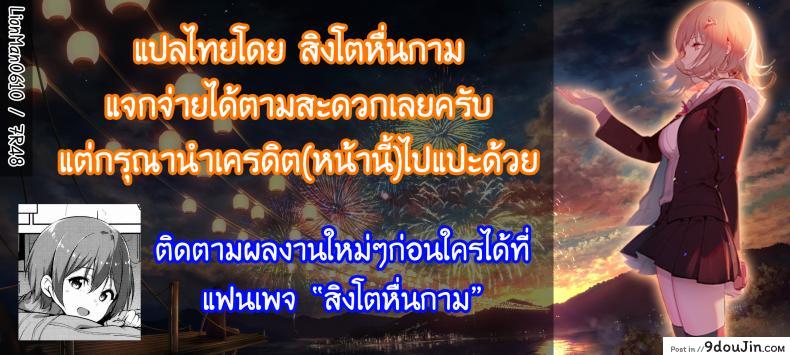อ่านโดจิน [Tachibana Omina] Yukemuri Harem Monogatari ภาค 2 แปลไทย หน้าที่ 39