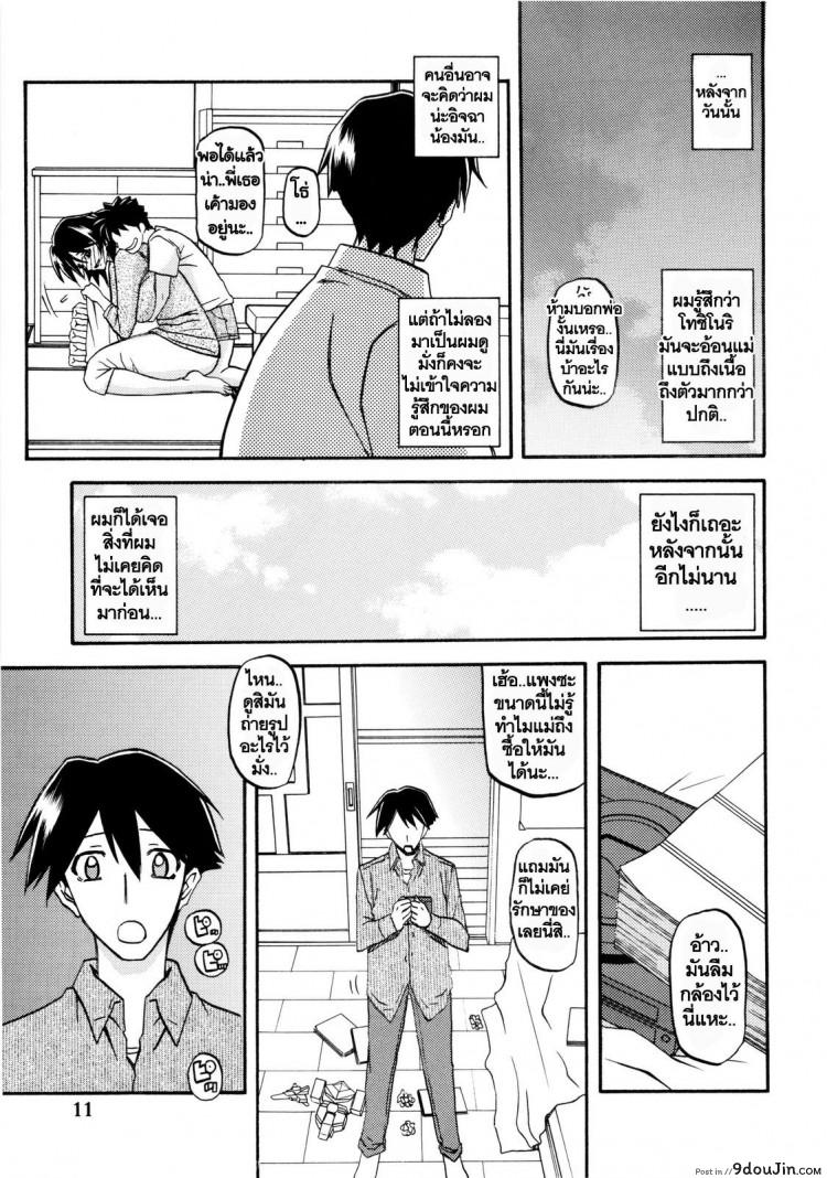 อ่านโดจิน ทีเด็ดแม่หม้าย (COMIC1) [Sankaku Apron (Sanbun Kyoden, Umu Rahi)] Akebi no Mi Ch.1 – Satomi ภาค 4 แปลไทย หน้าที่ 11