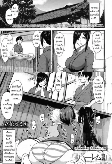 [Tachibana Omina] Yukemuri Harem Monogatari ภาค 3 แปลไทย