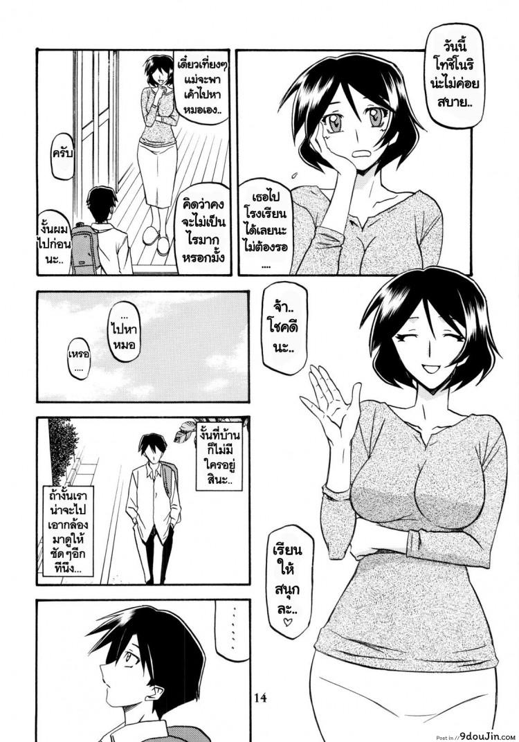 อ่านโดจิน ทีเด็ดแม่หม้าย (COMIC1) [Sankaku Apron (Sanbun Kyoden, Umu Rahi)] Akebi no Mi Ch.1 – Satomi ภาค 4 แปลไทย หน้าที่ 14