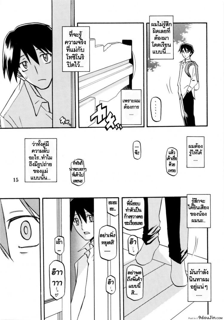 อ่านโดจิน ทีเด็ดแม่หม้าย (COMIC1) [Sankaku Apron (Sanbun Kyoden, Umu Rahi)] Akebi no Mi Ch.1 – Satomi ภาค 4 แปลไทย หน้าที่ 15