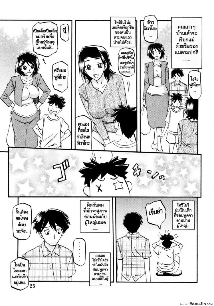อ่านโดจิน ทีเด็ดแม่หม้าย (COMIC1) [Sankaku Apron (Sanbun Kyoden, Umu Rahi)] Akebi no Mi Ch.1 – Satomi ภาค 4 แปลไทย หน้าที่ 23
